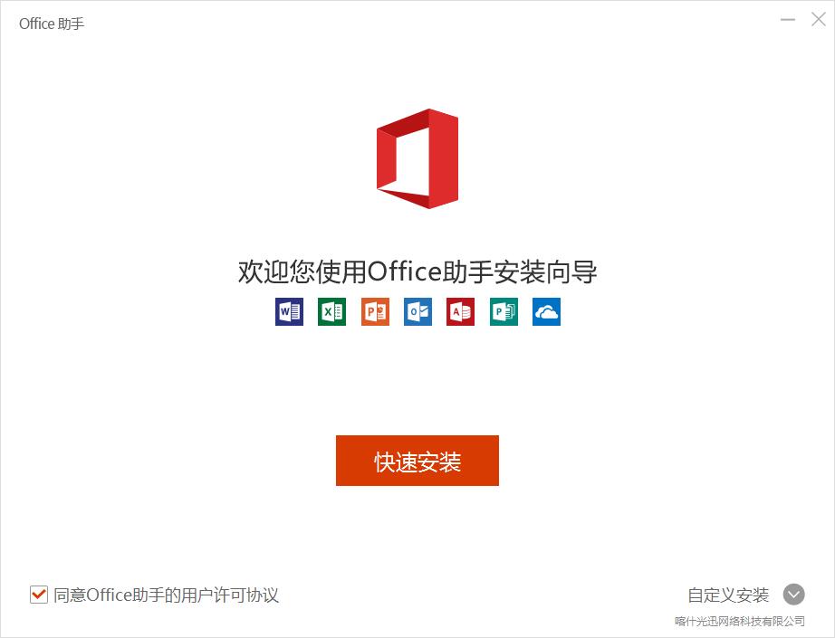  Microsoft Office365 official download