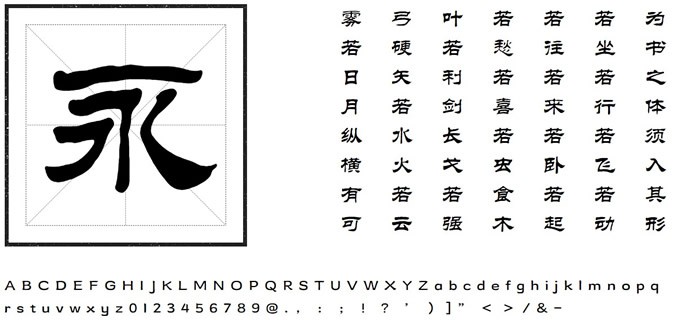 方正劉炳森隸書67字體