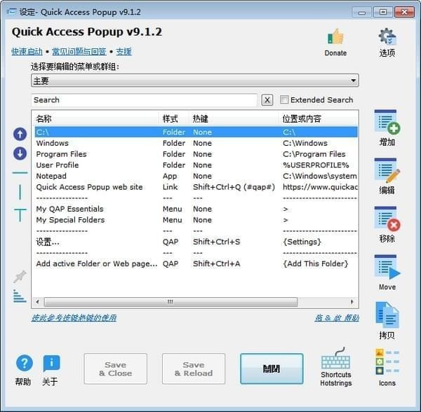 Quick Access Popup快速启动工具