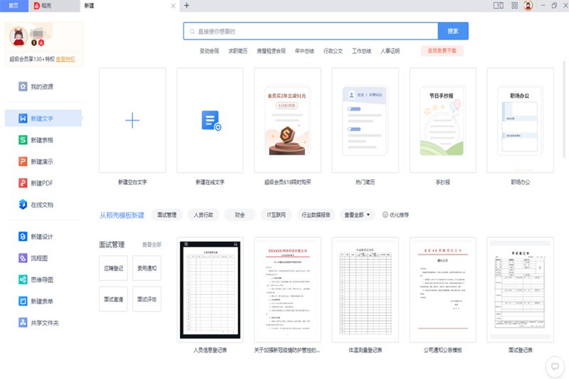 Microsoft Office2020官方下载