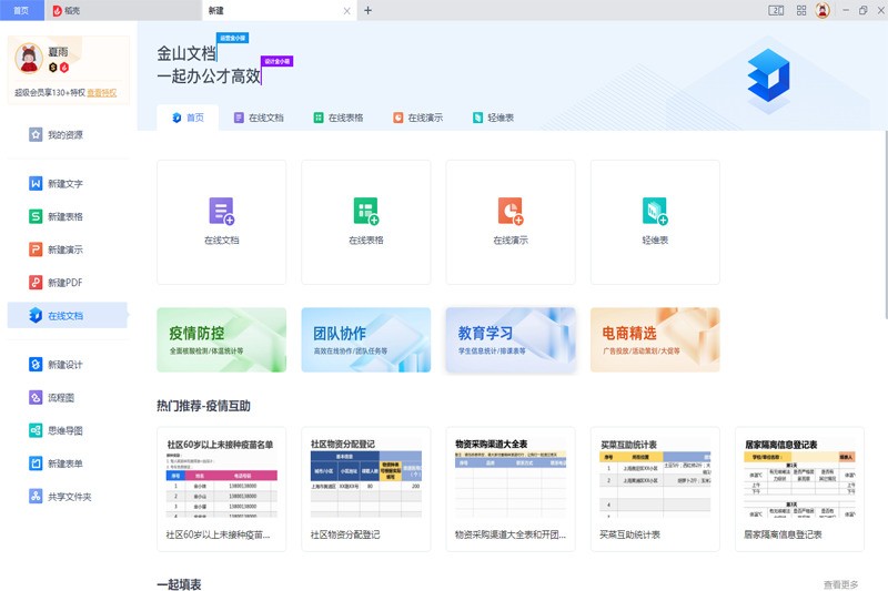 Microsoft Office2020免费下载