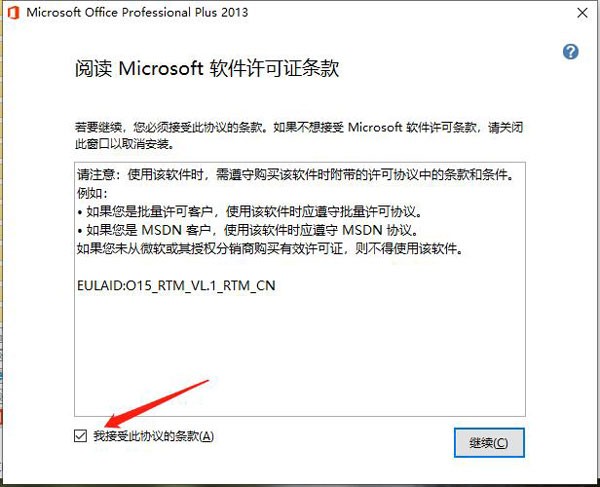 Microsoft Office 2013官方下载