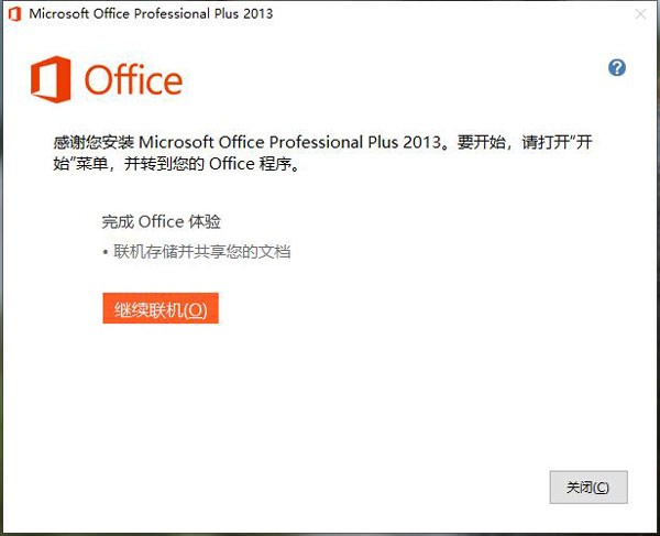 Microsoft Office 2013下载