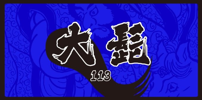 方正白舟大髭113字体 Zol下载 方正白舟大髭113字体 Zol下载