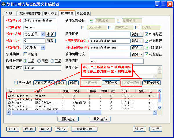 软件自动安装器配置文件编辑器