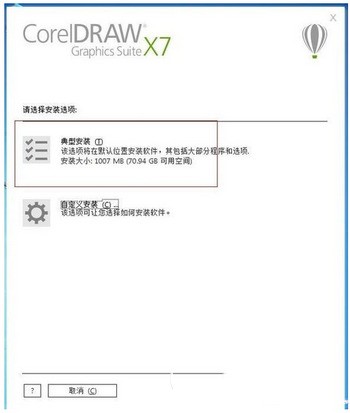 CorelDRAW X7下载
