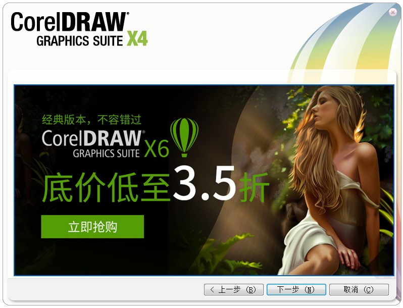 CorelDRAW X4官方下载