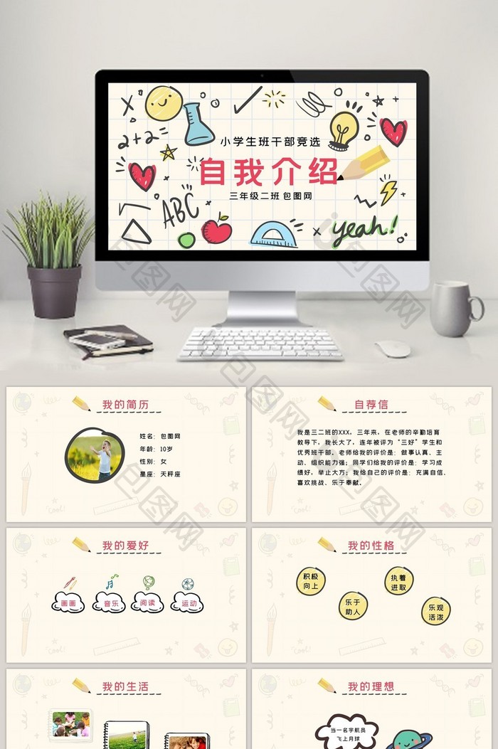 �ֻ濨ͨ��ͯ���ҽ���Сѧ����ѡpptģ�� 