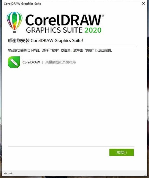 CorelDRAW2020