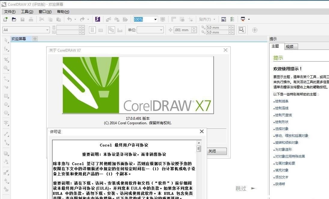 CorelDRAW X7下载