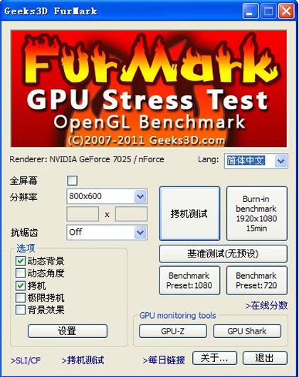 FurMark(显卡测试工具)中文版