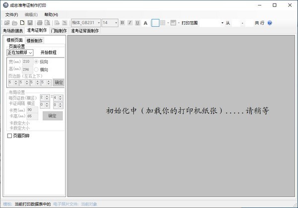 成志准考证制作打印