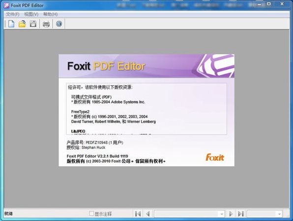 PDF編輯器Foxit PDF Editor