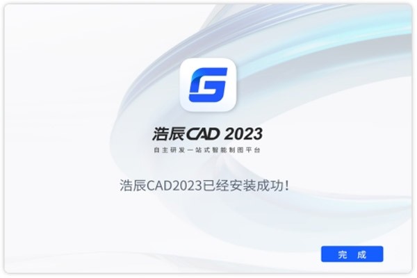 浩辰CAD 2023下载