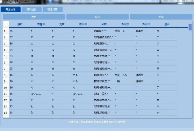 日语词频助手