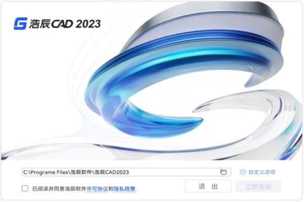 浩辰CAD 2023免费下载