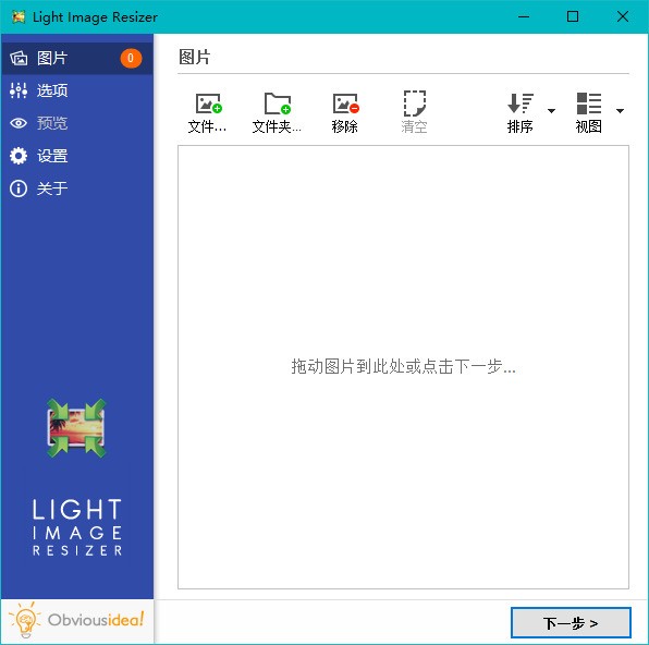 Light Image Resizer数码图像压缩转换