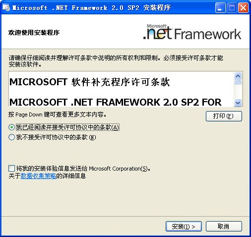 Microsoft .NET Framework下载
