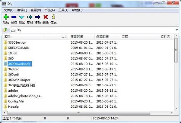 7Zip解压软件 V16.0.3官方中文版下载