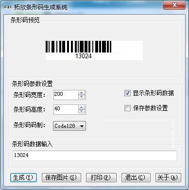 拓欣条形码生成系统