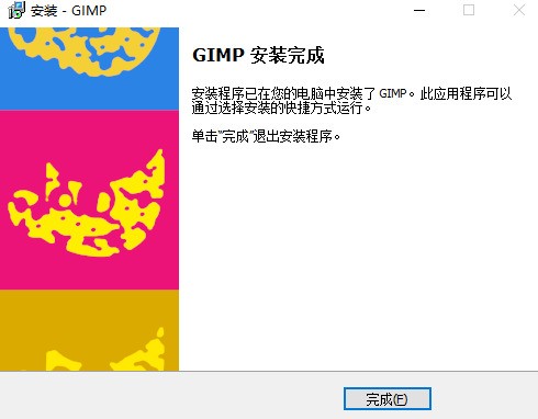 GIMP2图像处理软件免费下载