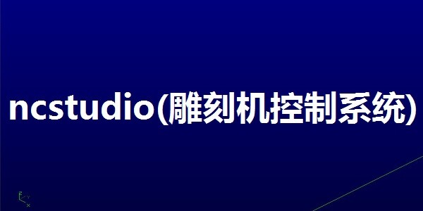 ncstudio(̻ϵͳ)