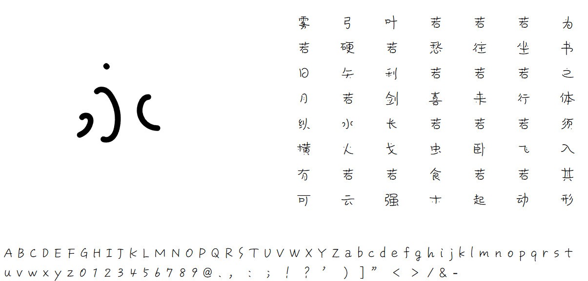 方正字汇-龙天可爱体家族_方正字汇-龙天可爱体家族软件截图 第2页-ZOL软件下载