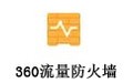 360流量防火墙 2.2