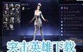 突击英雄 中文版