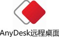 AnyDesk远程桌面连接 6.0.7