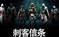 刺客信条4:黑旗 中文版