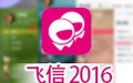 飞信正式版 5.6
