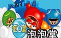 泡泡堂 单机版
