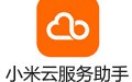 小米云服务助手 1.1.3