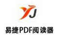 易捷PDF阅读器 3.0