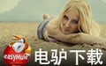 VeryCD(电驴) 1.2.0