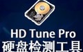 HD Tune Pro 5.75汉化版