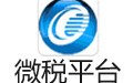 微税平台 4.0.1