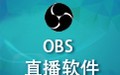 OBS Studio直播软件 25.0.1