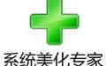 系统美化专家 22.1.5