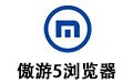 傲游5浏览器 5.3.8
