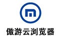 傲游云浏览器 5.3.8
