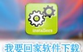 我要回家 1.0