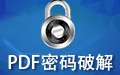 pdf文件解密(APDFPR) 5.0