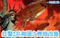 红警2共和国之辉修改器 1.0