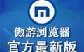 傲游浏览器(Maxthon) 淘宝专版