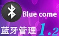 BlueCom蓝牙管理 1.2