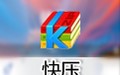 快壓 3.2
