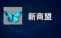 新商盟网上订烟系统 1.4
