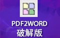 VeryPDF PDF2Word